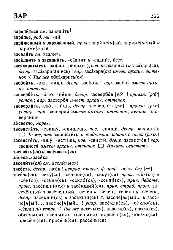 Сканированная страница орфоэпического словаря русского языка Резниченко