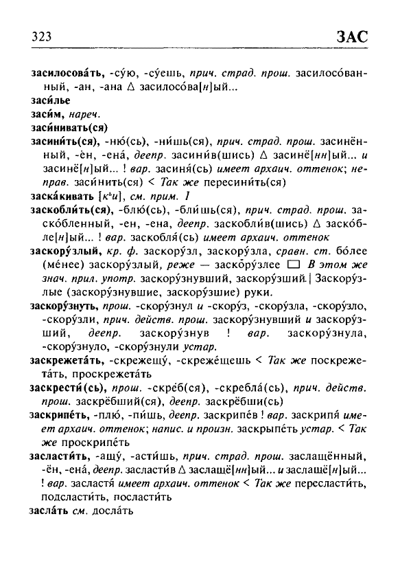 Сканированная страница орфоэпического словаря русского языка Резниченко