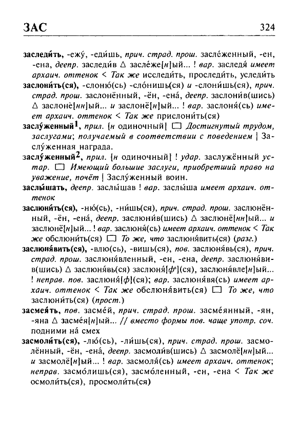 Сканированная страница орфоэпического словаря русского языка Резниченко