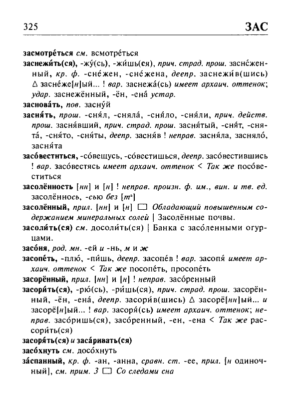 Сканированная страница орфоэпического словаря русского языка Резниченко