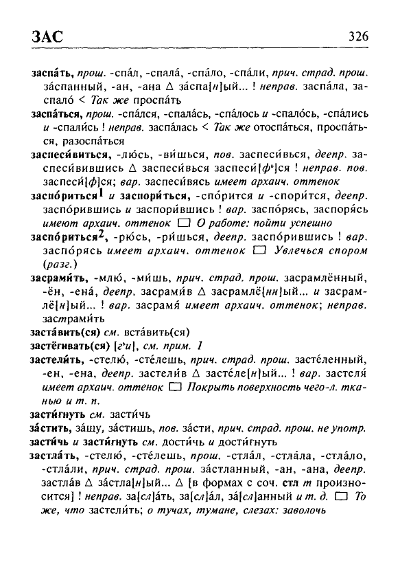 Сканированная страница орфоэпического словаря русского языка Резниченко