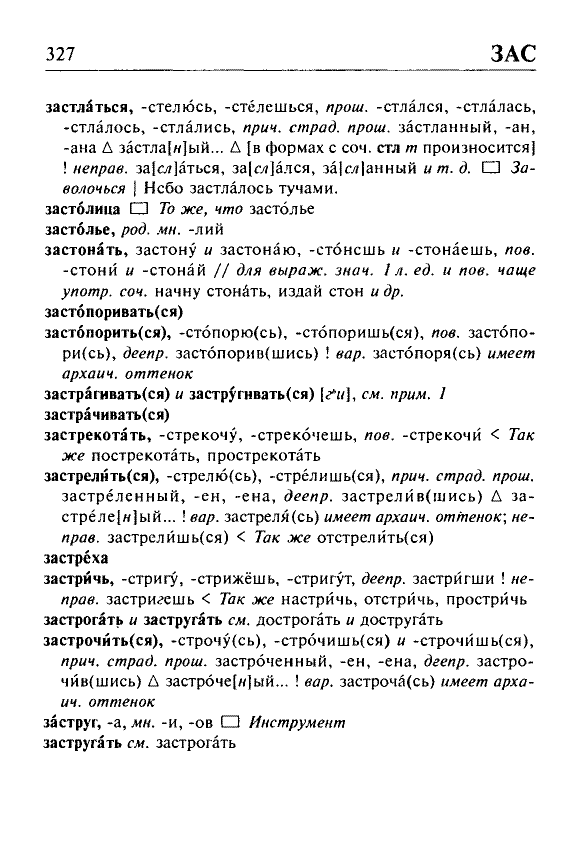 Сканированная страница орфоэпического словаря русского языка Резниченко