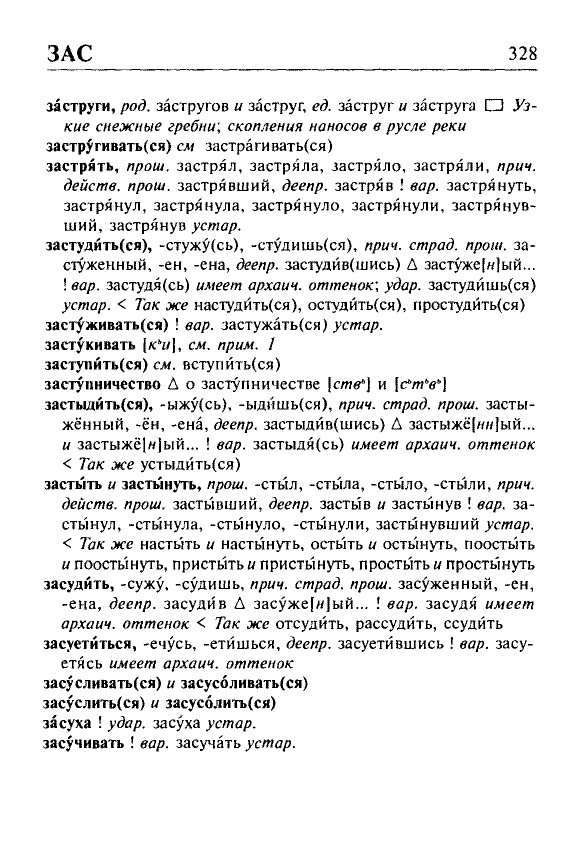 Сканированная страница орфоэпического словаря русского языка Резниченко