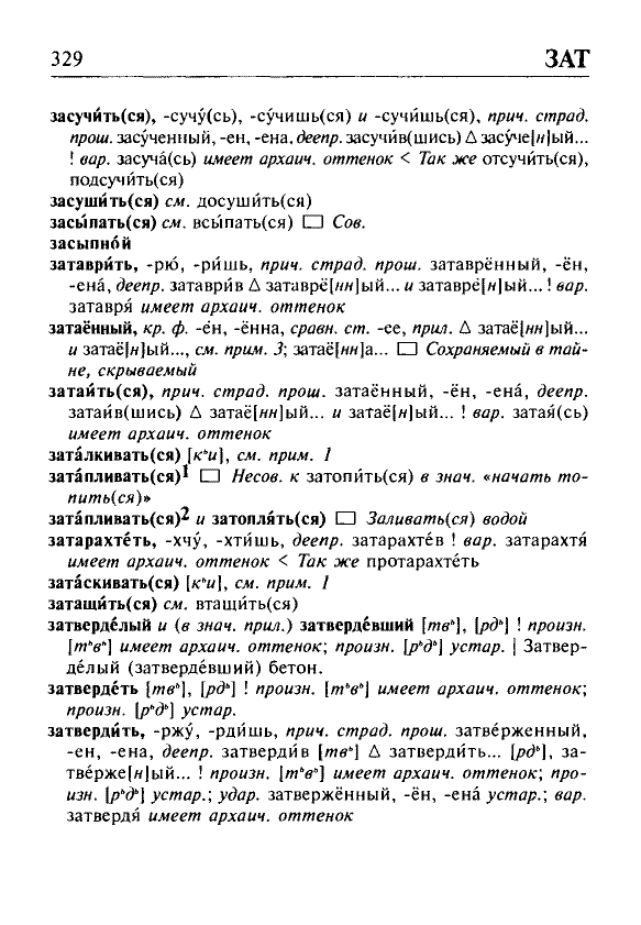 Сканированная страница орфоэпического словаря русского языка Резниченко