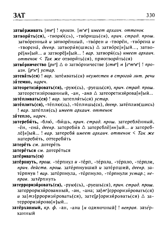 Сканированная страница орфоэпического словаря русского языка Резниченко