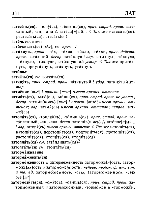Сканированная страница орфоэпического словаря русского языка Резниченко