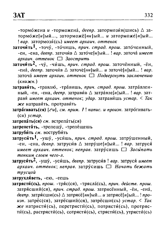 Сканированная страница орфоэпического словаря русского языка Резниченко