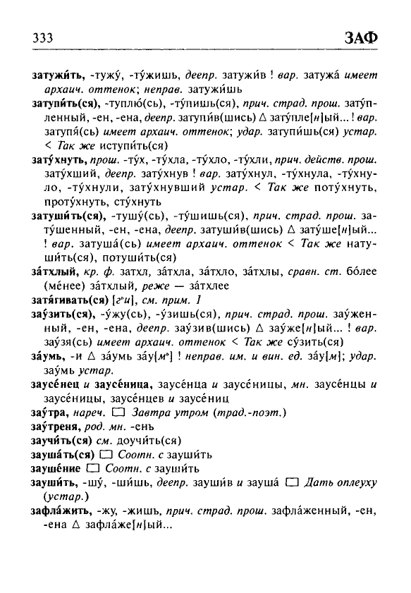 Сканированная страница орфоэпического словаря русского языка Резниченко