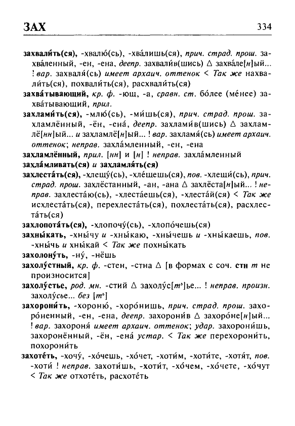Сканированная страница орфоэпического словаря русского языка Резниченко