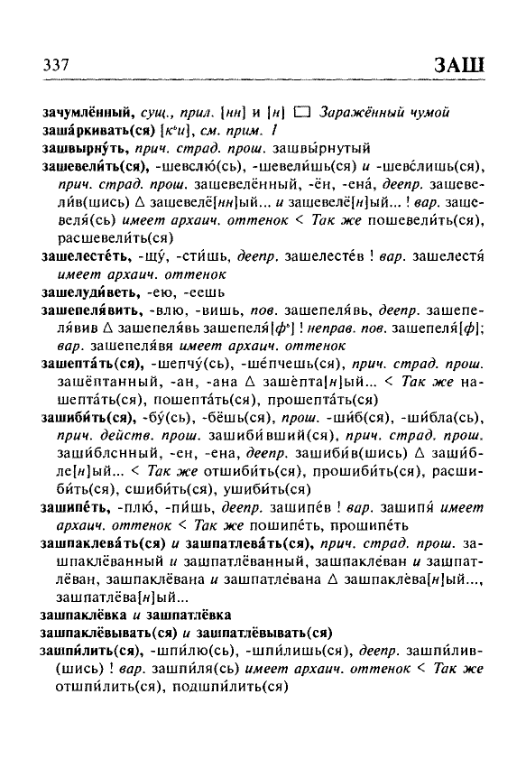 Сканированная страница орфоэпического словаря русского языка Резниченко