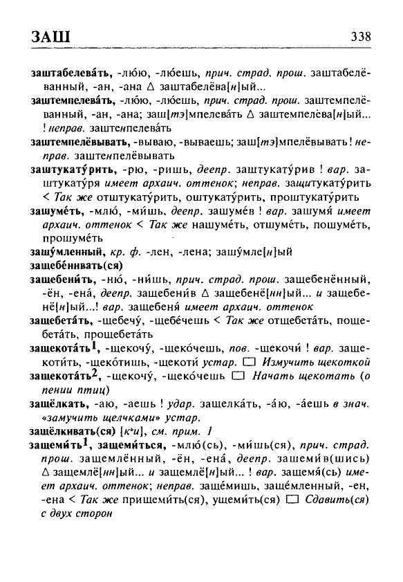 Сканированная страница орфоэпического словаря русского языка Резниченко