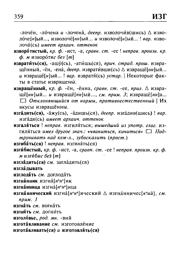 Сканированная страница орфоэпического словаря русского языка Резниченко