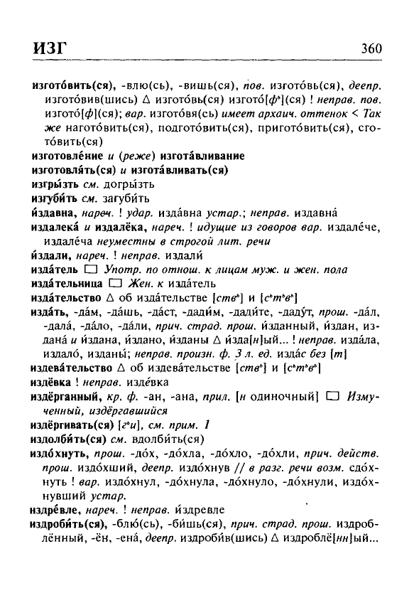Сканированная страница орфоэпического словаря русского языка Резниченко
