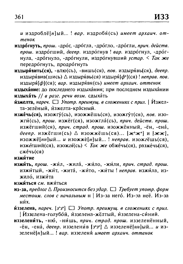 Сканированная страница орфоэпического словаря русского языка Резниченко