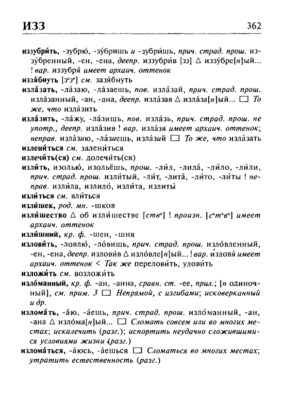 Сканированная страница орфоэпического словаря русского языка Резниченко