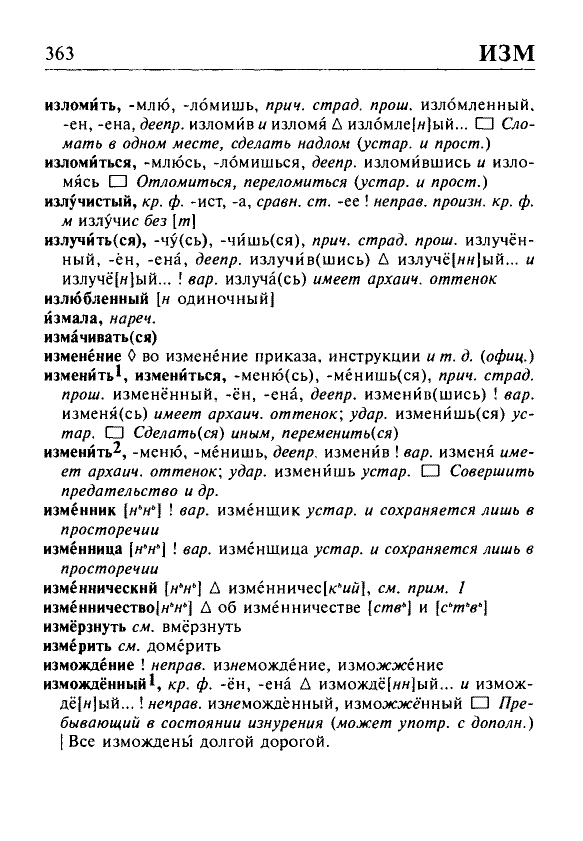 Сканированная страница орфоэпического словаря русского языка Резниченко