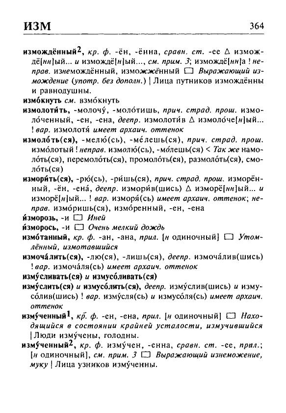 Сканированная страница орфоэпического словаря русского языка Резниченко