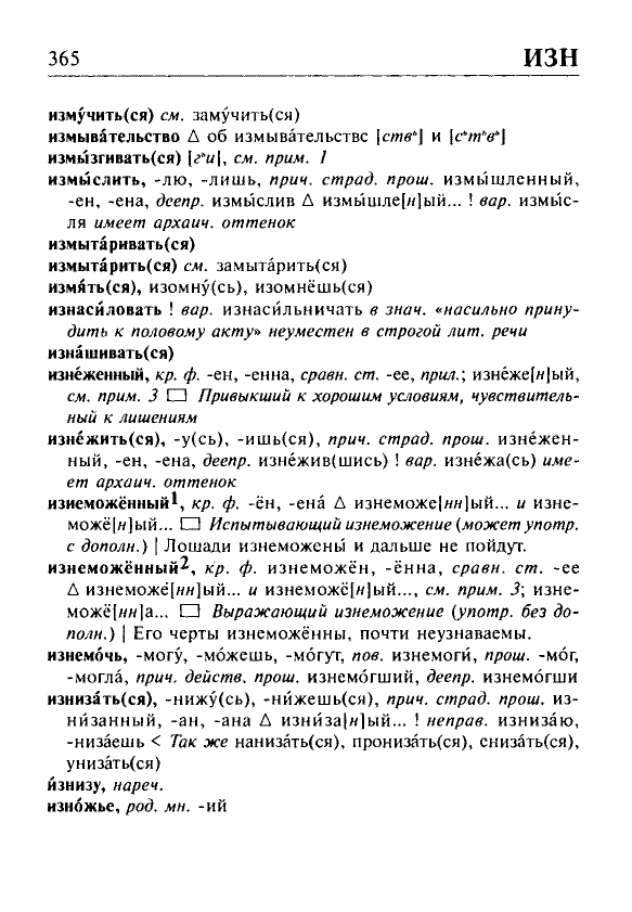 Сканированная страница орфоэпического словаря русского языка Резниченко