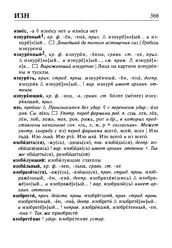 Сканированная страница орфоэпического словаря русского языка Резниченко