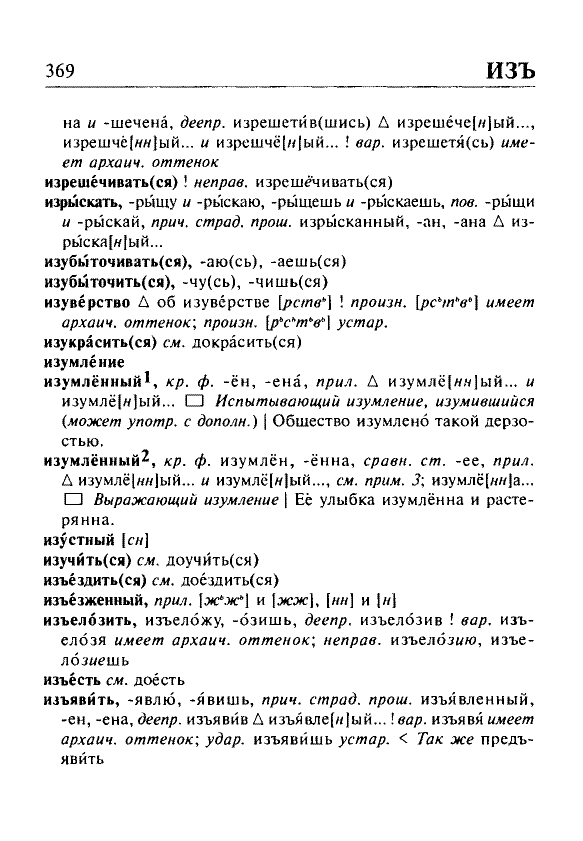 Сканированная страница орфоэпического словаря русского языка Резниченко