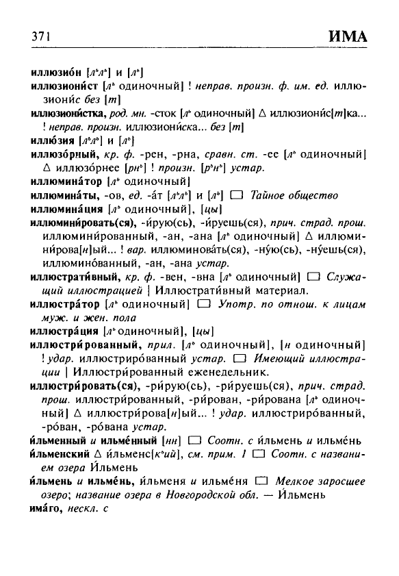 Сканированная страница орфоэпического словаря русского языка Резниченко