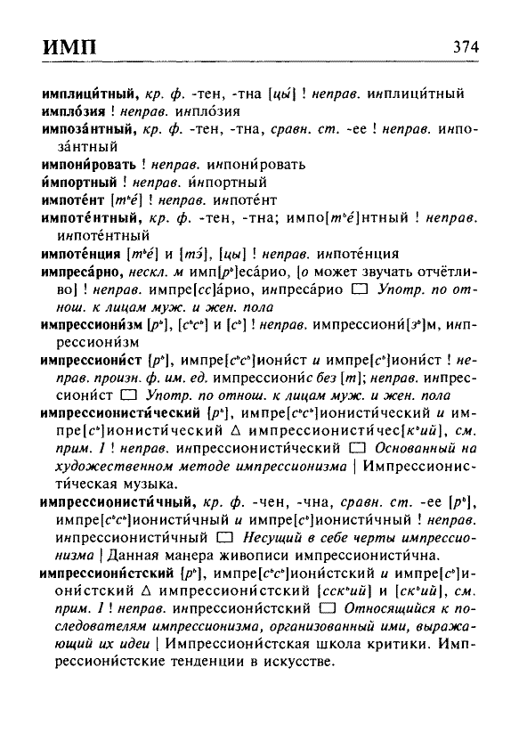 Сканированная страница орфоэпического словаря русского языка Резниченко