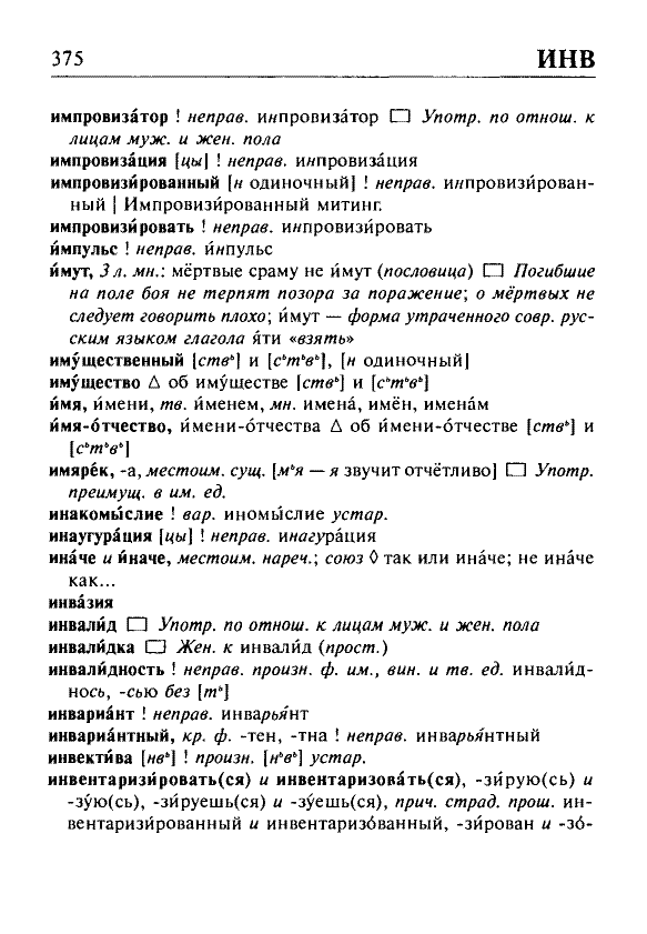 Сканированная страница орфоэпического словаря русского языка Резниченко
