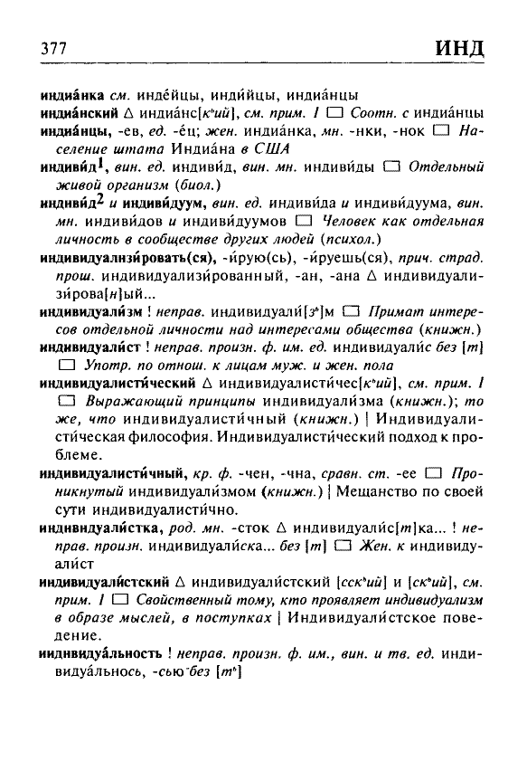 Сканированная страница орфоэпического словаря русского языка Резниченко