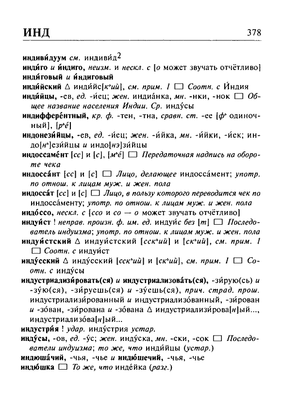 Сканированная страница орфоэпического словаря русского языка Резниченко