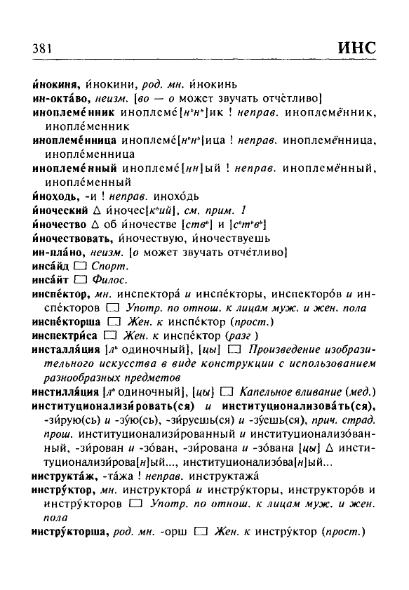 Сканированная страница орфоэпического словаря русского языка Резниченко