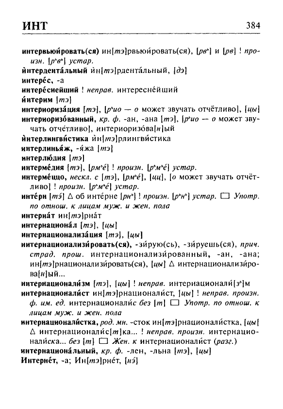 Сканированная страница орфоэпического словаря русского языка Резниченко