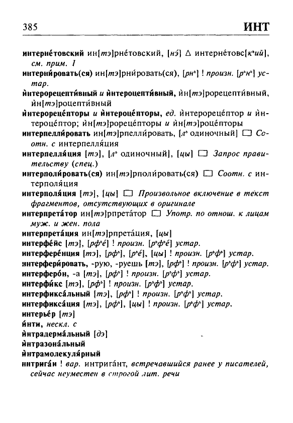 Сканированная страница орфоэпического словаря русского языка Резниченко