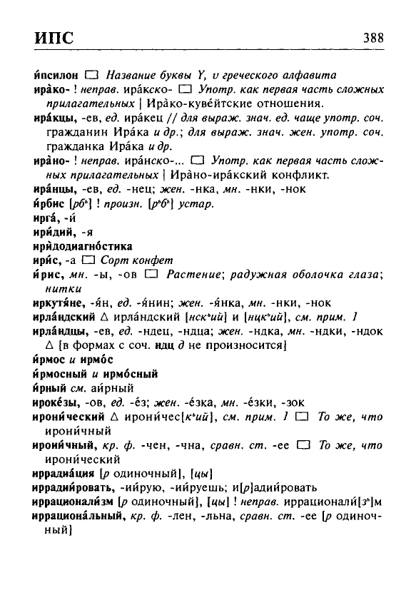 Сканированная страница орфоэпического словаря русского языка Резниченко