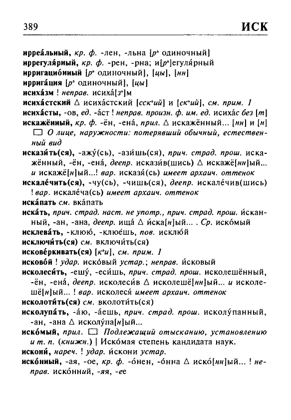 Сканированная страница орфоэпического словаря русского языка Резниченко