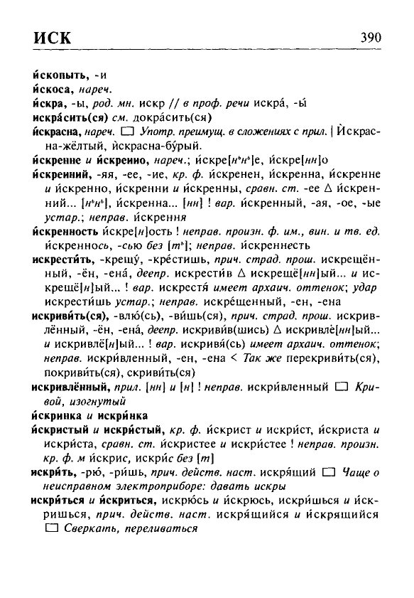 Сканированная страница орфоэпического словаря русского языка Резниченко