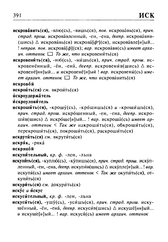 Сканированная страница орфоэпического словаря русского языка Резниченко
