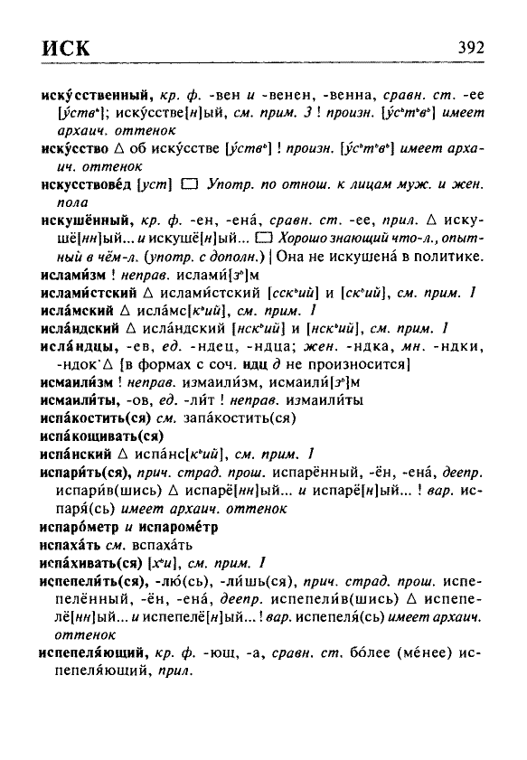 Сканированная страница орфоэпического словаря русского языка Резниченко