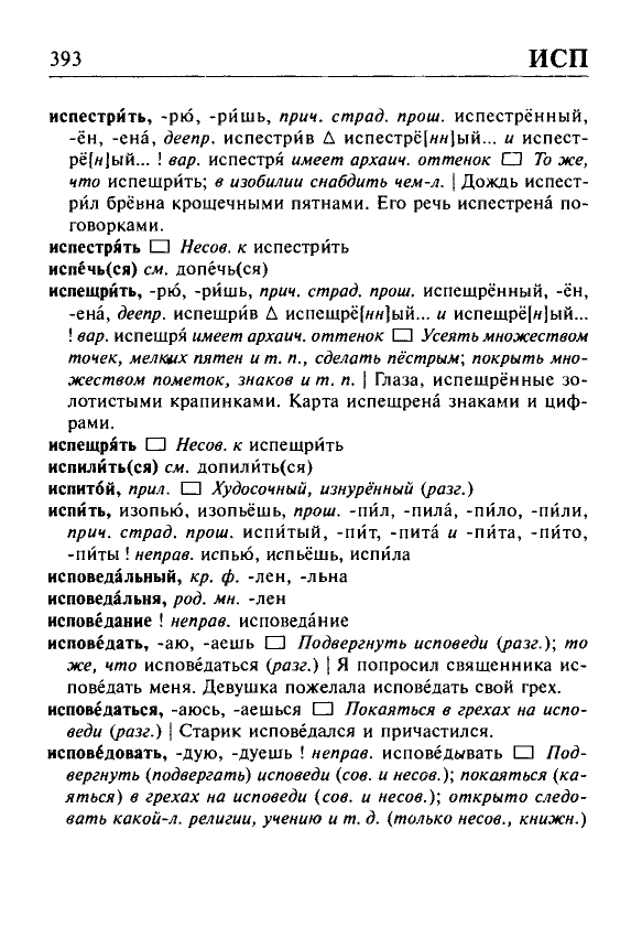 Сканированная страница орфоэпического словаря русского языка Резниченко