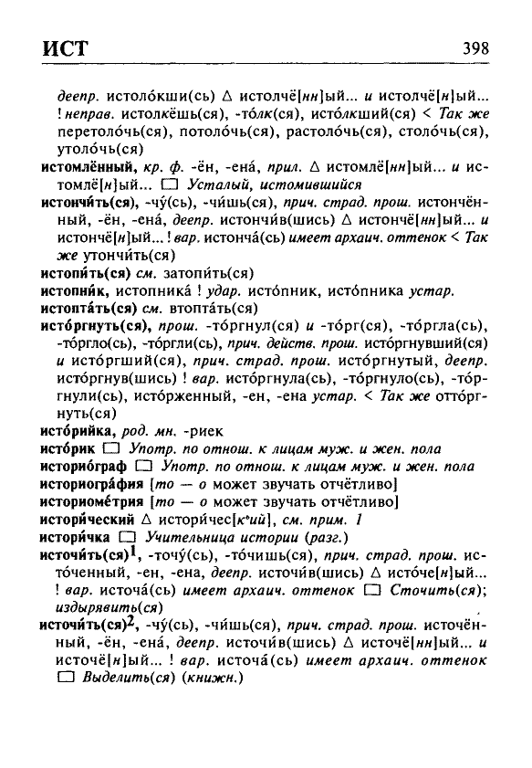 Сканированная страница орфоэпического словаря русского языка Резниченко