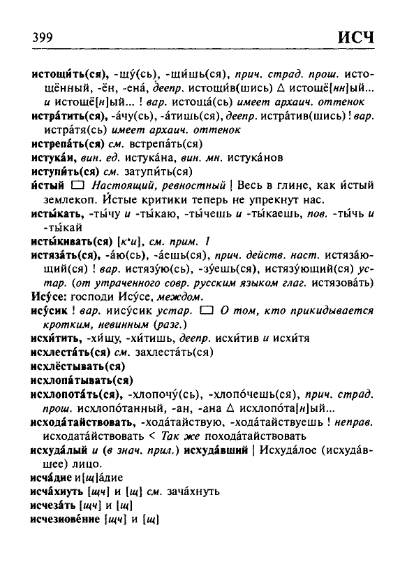 Сканированная страница орфоэпического словаря русского языка Резниченко