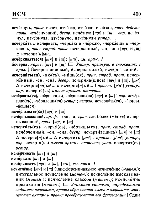 Сканированная страница орфоэпического словаря русского языка Резниченко