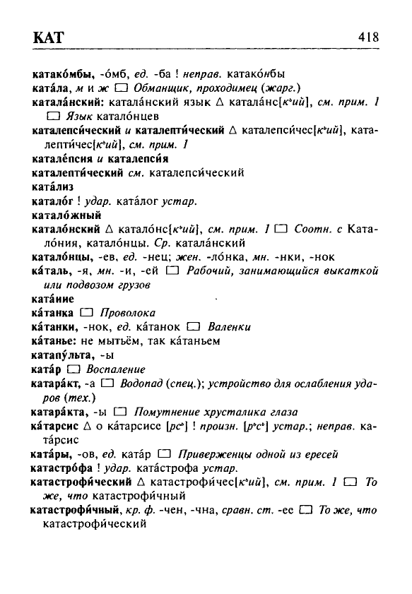 Сканированная страница орфоэпического словаря русского языка Резниченко