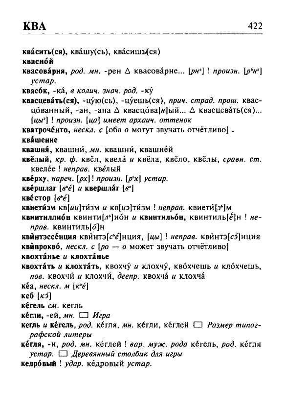 Сканированная страница орфоэпического словаря русского языка Резниченко