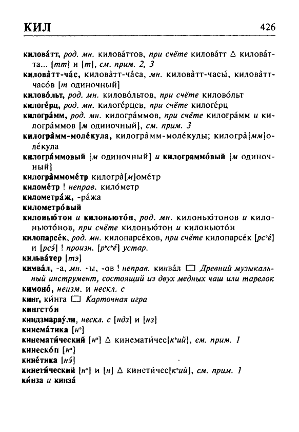 Сканированная страница орфоэпического словаря русского языка Резниченко