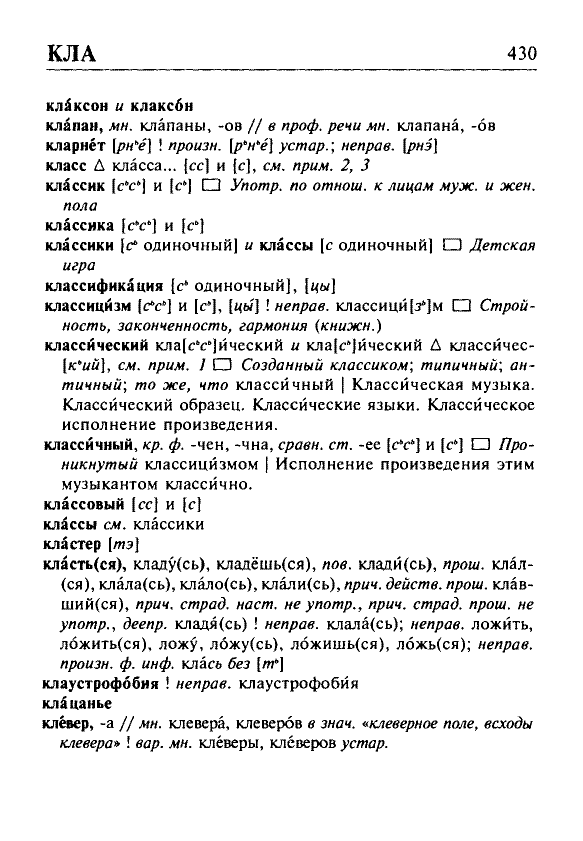 Сканированная страница орфоэпического словаря русского языка Резниченко