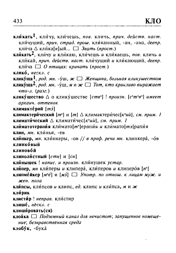 Сканированная страница орфоэпического словаря русского языка Резниченко