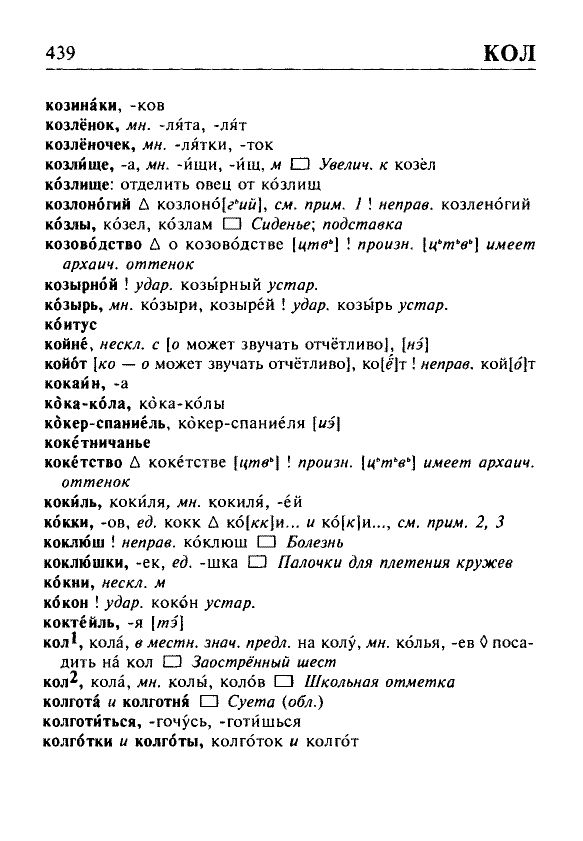 Сканированная страница орфоэпического словаря русского языка Резниченко