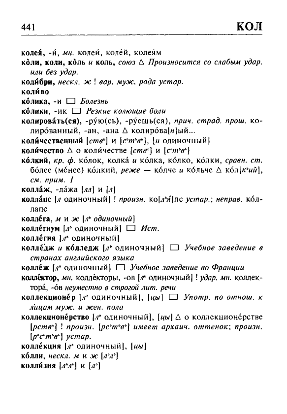 Сканированная страница орфоэпического словаря русского языка Резниченко