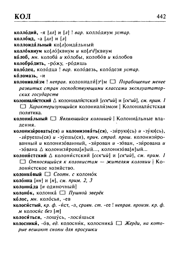 Сканированная страница орфоэпического словаря русского языка Резниченко