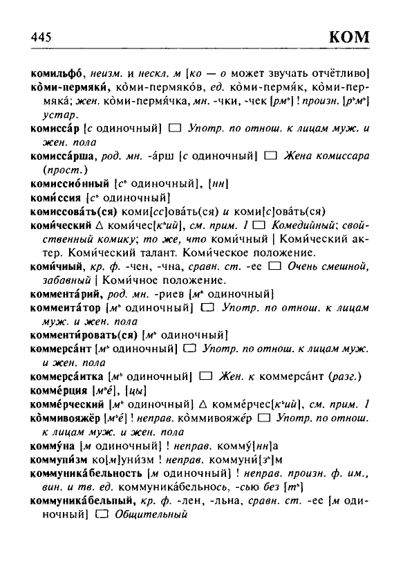 Сканированная страница орфоэпического словаря русского языка Резниченко